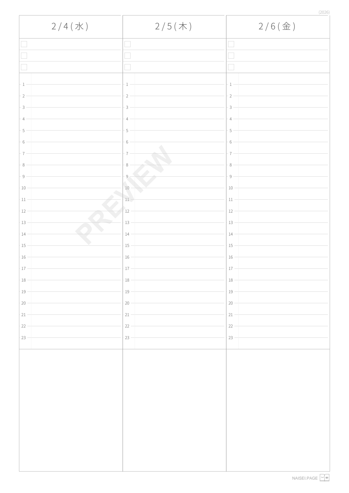 予定と行動（横）